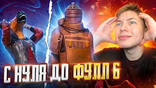 С НУЛЯ ДО ФУЛЛ 6 В МЕТРО РОЯЛЬ 😨🥵 PUBG Mobile METRO ROYALE  С ВЕБКОЙ РЕАКЦИЯ  ПУБГ МОБАЙЛ [upl. by Ynnavoeg137]