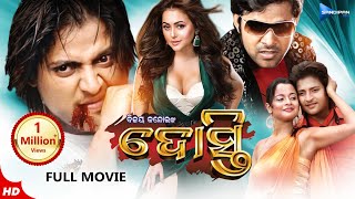 Dosti  ଦୋସ୍ତି  Odia Full Movie HD  New Film  Babushan Sabyasachi Priya Megha  Sandipan Odia [upl. by Abbot]