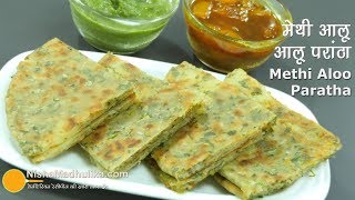 Methi Paratha Aloo wala  मैथी के खस्ता परांठे आलू मसाले से भरे हुये [upl. by Lauretta]