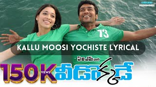 Kallu Moosi Yochiste Lyrical Song  Suriya  Tamannaah Bhatia  Harrysh Jayraj  MusiqMindz [upl. by Roselani]