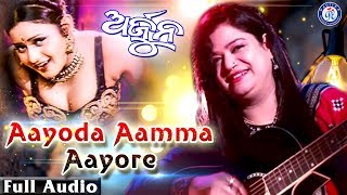 Ayoda Amma Ayore  ଅୟୋଡ଼ା ଆମ୍ମା  Arjun  Tapu Mishra  AnubhavMohanty PabitraEntertainment [upl. by Nevla]