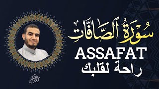 سورة الصافاتASSAFATBYAHMAD ALSHALABIرقية المنزل [upl. by Collyer]