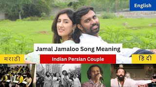 Meaning of Jamal Jamaloo Song English Hindi amp Marathi  Bitwanindia [upl. by Whall]