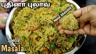 பிரியாணிக்கே Tuff கொடுக்கும் புதினா புலாவ் சாதம் Pudina pulao in tamil Mint PulaoLunch box recipe [upl. by Col]