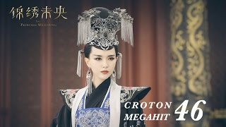 ENG SUB錦繡未央 The Princess Wei Young 46 唐嫣 羅晉 吳建豪 毛曉彤 CROTON MEGAHIT Official [upl. by Leontyne]