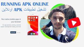 Running apk online  اونلاين APK تشغيل تطبيقات [upl. by Lyndes]