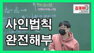 사인법칙 처음 배우는 학생들에게 [upl. by Cathyleen]