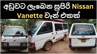 Nissan Vanette van for sale  nissan vanette sri lanka  nissan vanette modified  van for sale [upl. by Maxama]