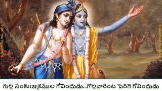 Kode kadu veede veede Govindudu by Priya SistersAnnamacharya Keerthana [upl. by Yesnikcm226]