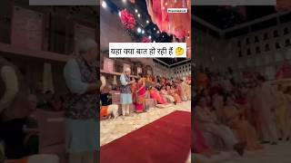 Radhika Merchant के Parents क्या बात कर रहे है🤔 radhikamerchant anantradhikawedding viralshort [upl. by Osana626]