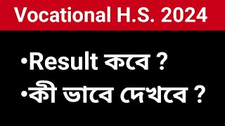 Vocational HS Result Date 2024 [upl. by Aili174]