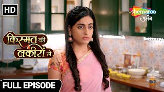 Kismat Ki Lakiron Se  Full Episode  आज्ञाकारी बहु VS मॉडर्न बहु  Episode 20  Hindi Tv Serial [upl. by Fredericka]