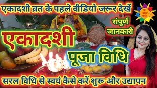 Ekadashi puja vidhi 2020 Ekadashi puja vidhi Ekadashi Udyapan Vidhi Utpannaekadashi ekadashi [upl. by Lind]