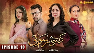 Kaisi Hai Ye Ruswai  Episode 10 Eng Sub  Hania Aamir Farhan Saeed amp Kinza Hashmi  Express TV [upl. by Dylane]