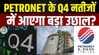 Petronet Q4 Result Expectation Q4 नतीजों के बाद बागेगा ये शेयर देखें कैसे आएंगे नतीजे  Nifty [upl. by Nivlag]