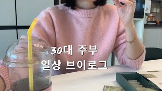 주부 일상 브이로그  유치원 생일 답례품  비빔밥 김치찌개 해먹기  발렌타인데이 챕터북 읽고 아이 공부하는 일상 [upl. by Onaireves]