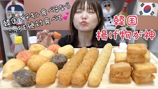 【韓国】韓国在住の私が激推しするチキン屋のサイドメニュー。食べて美味しさ伝われ。（bbq） [upl. by Gipson]