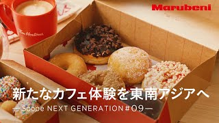 丸紅  NEXT GENERATION 9｜Tim Hortons Singapore [upl. by Monteith]