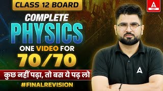 Class 12 Physics One Shot Final Revision  Physics Book 2  एक Video में पूरी Physics खत्म 🔥 [upl. by Agarhs]