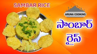 సాంబార్ రైస్ II Sambar Rice II Arunas Cooking [upl. by Queena]