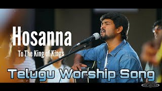 Hosanna Telugu Worship song Christ Alone Music Ft Vinod Kumar Benjamin Johnson [upl. by Duma]