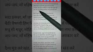 Aigiri NandiniHindi adaptation lyricsDevi stotramhey Giri Nandini Vishwa ki swamini Nandini [upl. by Aleacin]