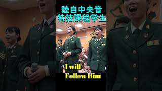 「I will follow Him」陸上自衛隊 中央音楽隊 教育課程入校学生による 『Ｘmas Concert 』 [upl. by Steen]