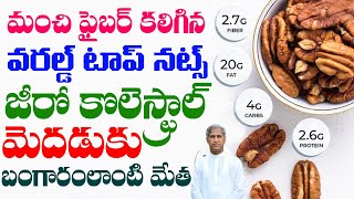 10 Health Benefits of Pecans Why They Are Good for You  Dr Manthena Satyanarayana Raju Videos [upl. by Shulman]