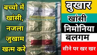 Evoxil125 DT tablets review in Hindi Children cough cold tablet Amoxicillin Dispersible tablets [upl. by Jervis]