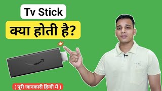 TV Stick क्या है  What is TV stick in Hindi  TV Stick Kya Hoti Hai  TV Stick Explained in Hindi [upl. by Ised]