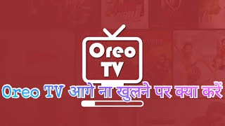 Oreo TV ना खुलने पर क्या करें  oreo tv error fix not opening error oreo tv new version download [upl. by Richia]