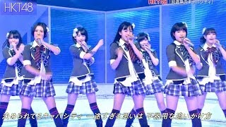 【Full HD 60fps】 HKT48 回遊魚のキャパシティ 20131026 [upl. by Aylsworth141]