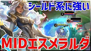 【モバレ】案外強い シールド付与系が多い時に刺さるMIDエスメラルダ【モバイルレジェンドMobileLegend】【Cyneric】 [upl. by Carlynne]