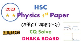 HSC Physics 1st Paper 2023 CQ Solve  Chapter 2  Dhaka Board  Vector  ভেক্টর [upl. by Azila]