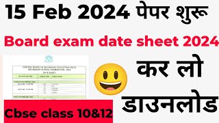 cbse board exam date sheet 2024 class 10 amp 12 download kaise karen [upl. by Huppert]