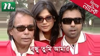 Bangla Natok  Bondhu Tumi Amar  Apurba Nova Humayun Faridi  NTV Natok [upl. by Ken]