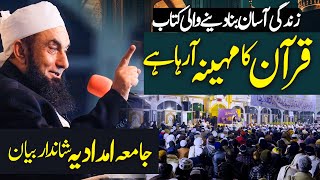 🔴 Exclusive Bayan  The Month of Quran  Ramadan Bayan by Molana Tariq Jamil  2 March 2024 [upl. by Yllor]