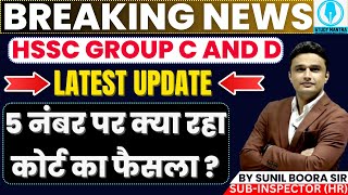 hssc breaking news hssc group c and d latest update by Sunil Boora Sir hssc hssccet groupd cet [upl. by Eibrab]