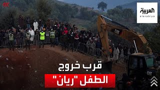 انتشار أمني يوحي بقرب خروج الطفل ريان من النفق [upl. by Eyar]