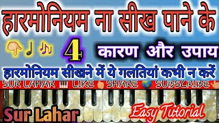 harmonium kaise sikhe [upl. by Whitford]