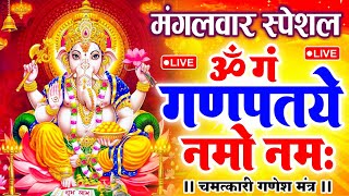 LIVE शुक्रवार स्पेशल  गणेश मंत्र  Ganesh Mantra ॐ गं गणपतये नमो नमः Om Gan Ganpataye Namo Namah [upl. by Derrick]