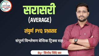 Averageसरासरी PART  1  MPSC CSAT  By विनोद शिंदे सर  MPSC 2024  MPSC 2025 [upl. by Gawain632]