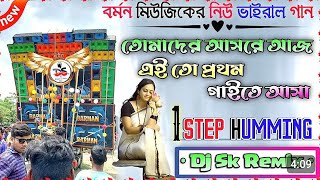 Tomader Asore Aj Ei To Prothom Gaite Asa Subhadeep Music Special Speaker Check 2024 Dj SK [upl. by Anez]