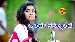 ಒಲವೇ ನನ್ನೊಲವೆ 😍  Kannada Love 💕 New Kannada WhatsApp Status [upl. by Pippas386]