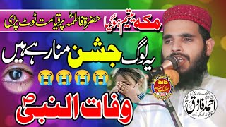 Nice speech by molana Qari Ahmad Faruq Sajad sahib قاری احمد فاروق ساجد صاحب وفات النبی صلی اللہ [upl. by Web]