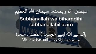 subhanallahi wa bihamdihi subhanallahil azeem 100 Times [upl. by Ravo]