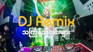 DJ Remix  Thingyan Songs 2023 [upl. by Larual]