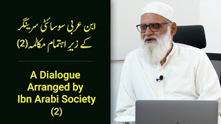 A Dialogue Arranged by Ibn Arabi Society Srinagar 2 ابن عربی سوسائٹی سرینگر كے زیرِ اہتمام مكالمہ [upl. by Kilar952]