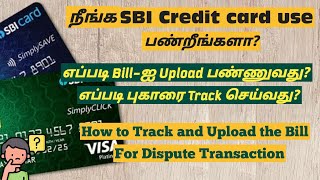 How to Track Dispute Transaction in SBI Creditcard in Tamil [upl. by Dylana]