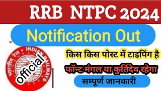 RRB NTPC NOTIFICATION 2024NTPC Form Fill upNTPC TypeingNTPC syllabus [upl. by Ahseiyt]